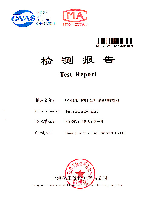 檢測報告