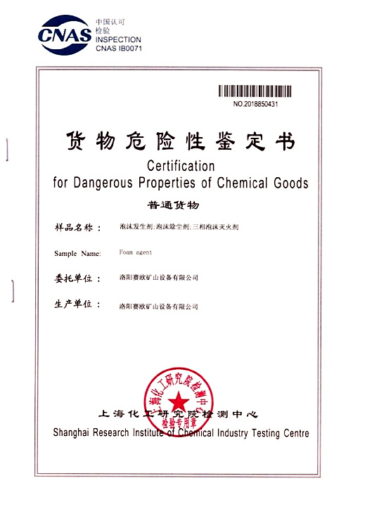 貨物危險性鑒定書
