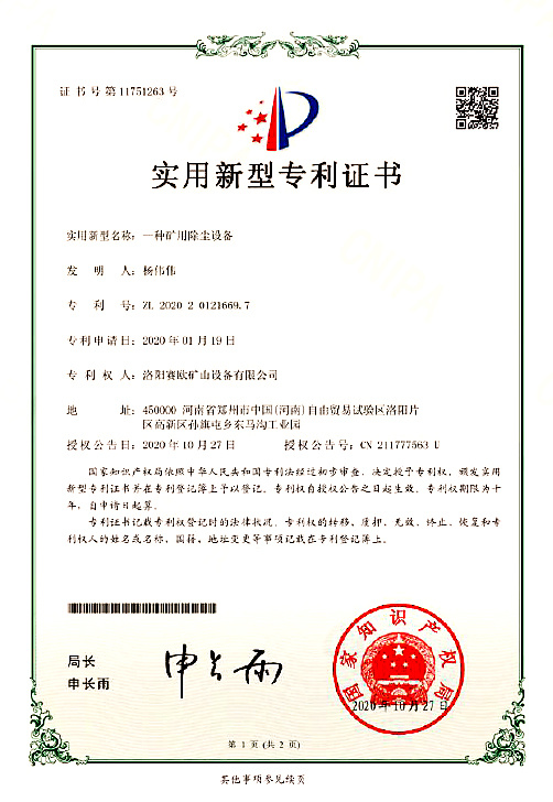 一種礦用除塵設(shè)備 ZL 2020 2 0121669.7