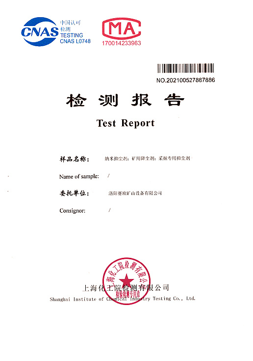檢測報告