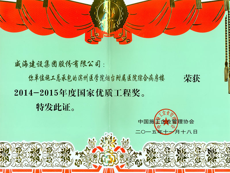 2015年濱州醫(yī)學院國優(yōu)