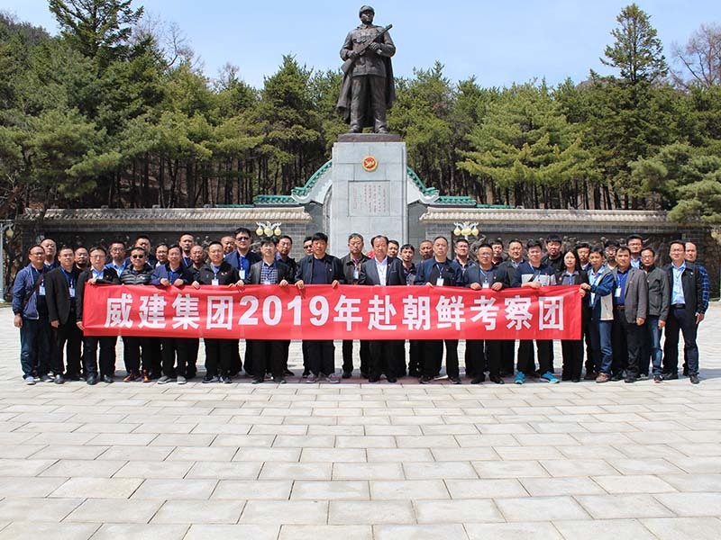 集團(tuán)組織勞模、優(yōu)秀共產(chǎn)黨員赴朝鮮考察