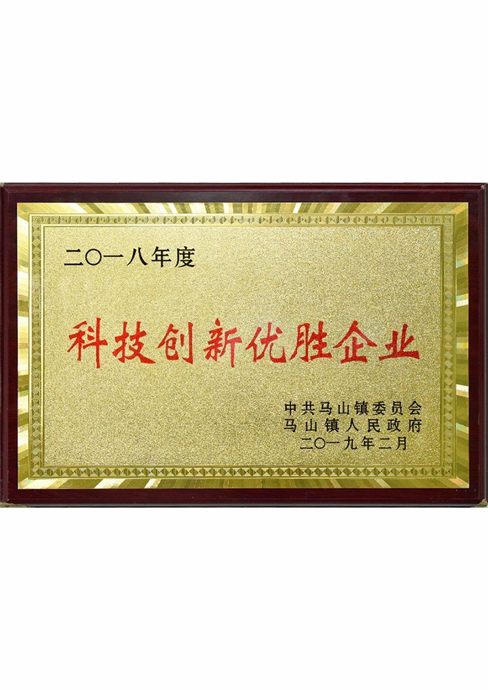 2018 Outstanding Enterprise in Science and Technology Innovation 2018 Outstanding Enterprise in Science and Technology Innovation