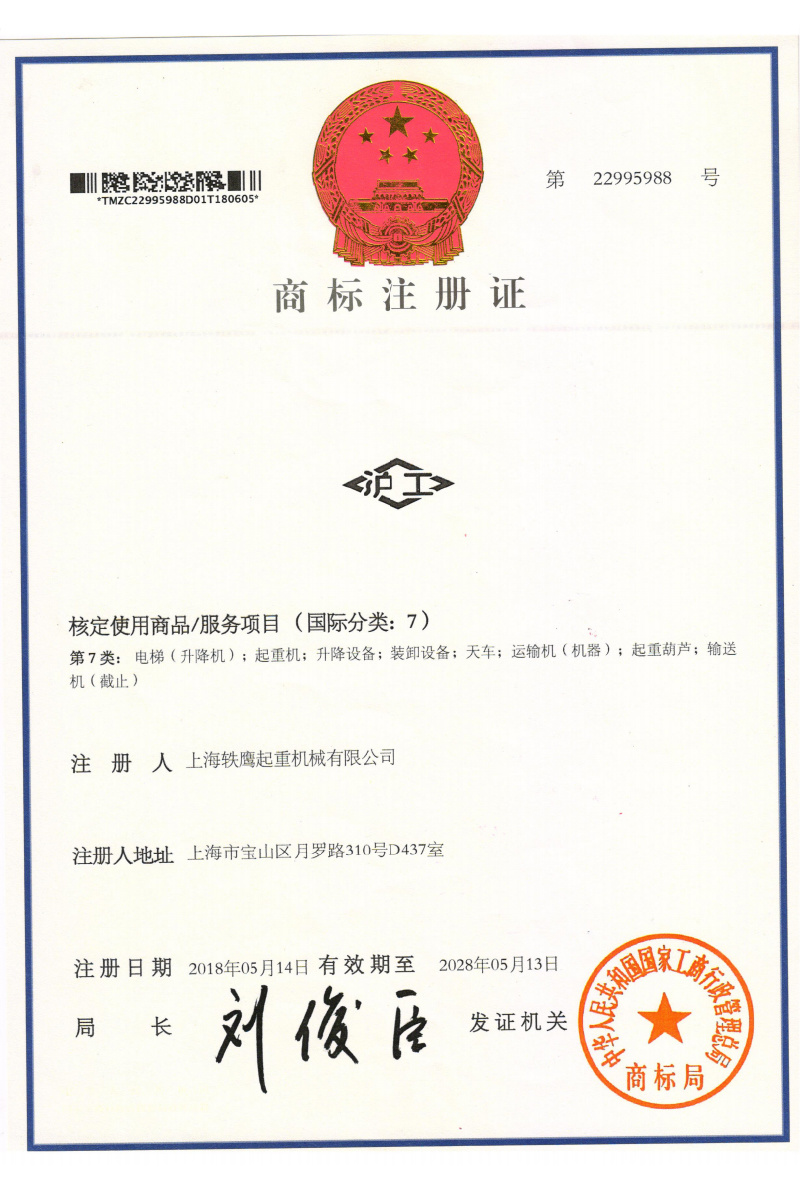商標(biāo)注冊(cè)證