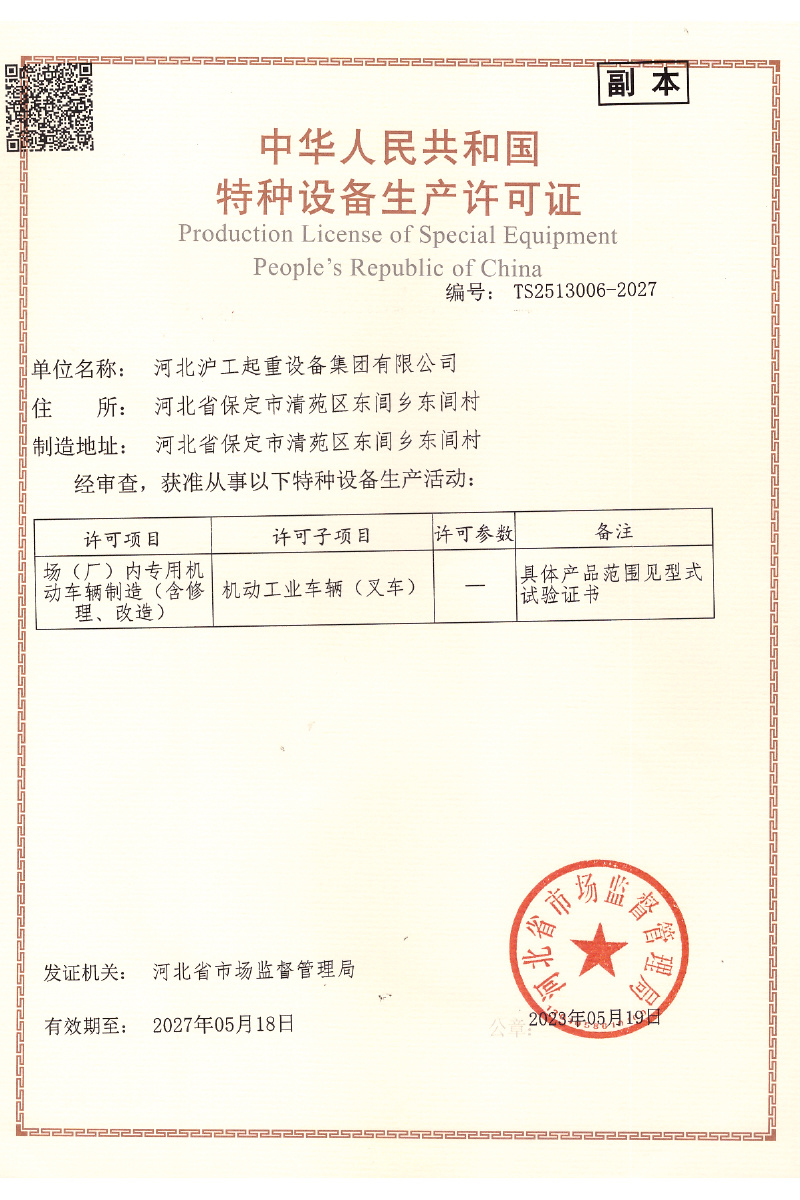 中華人民共和國(guó)特種設(shè)備生產(chǎn)許可證