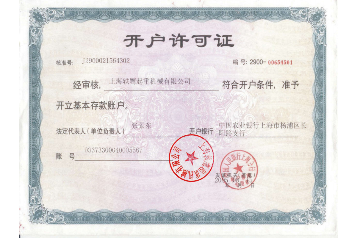 開(kāi)戶許可證