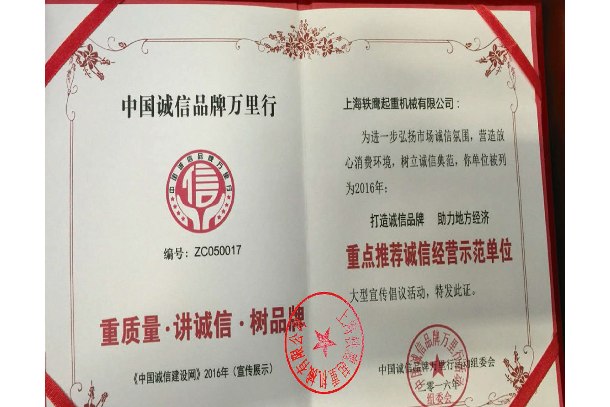 重點(diǎn)推薦誠(chéng)信經(jīng)營(yíng)示范單位