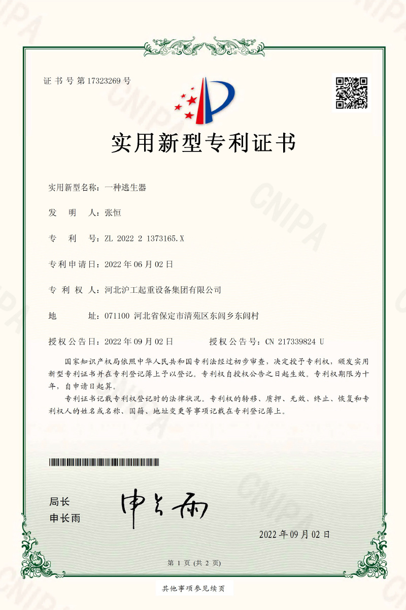 一種逃生器