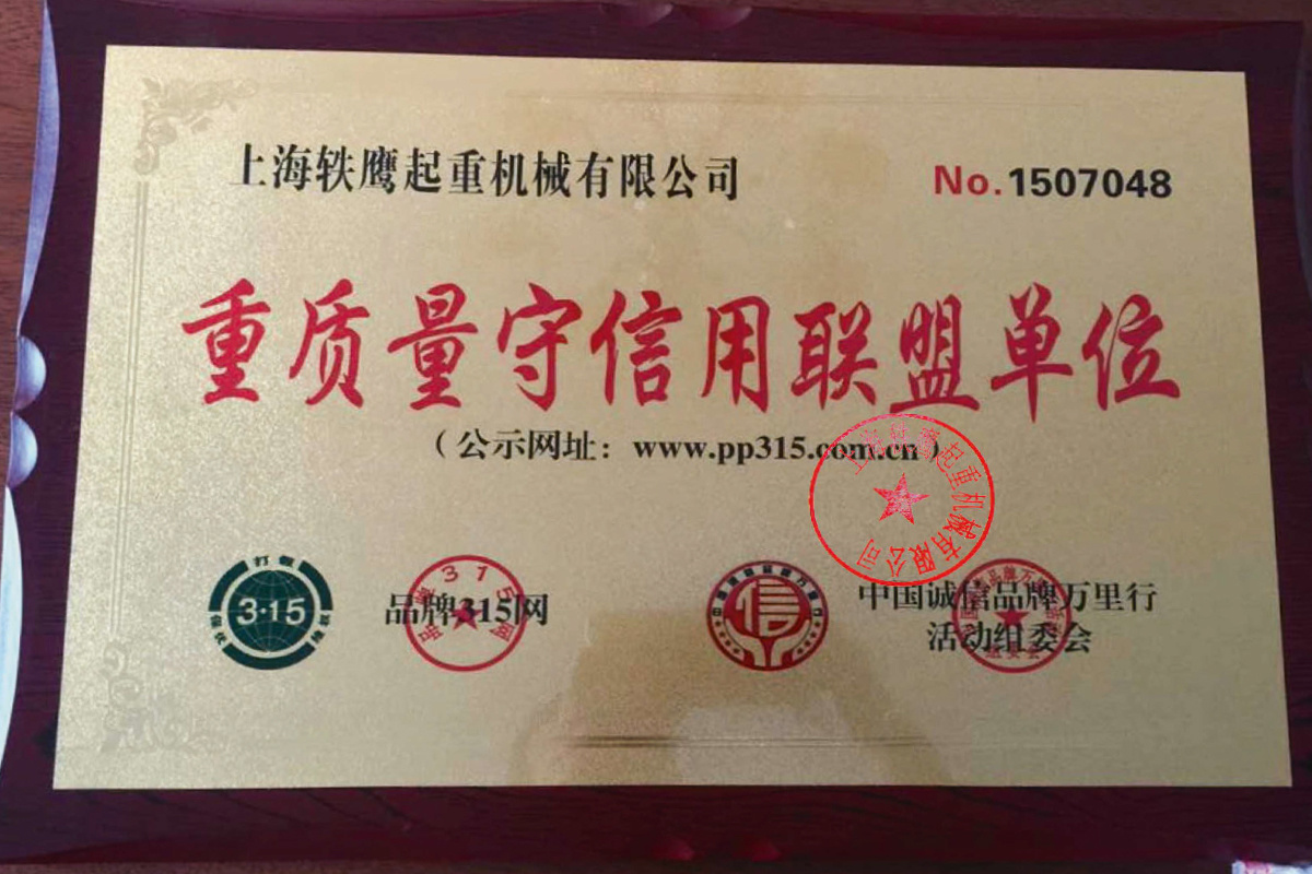 重質(zhì)量守信用聯(lián)盟單位