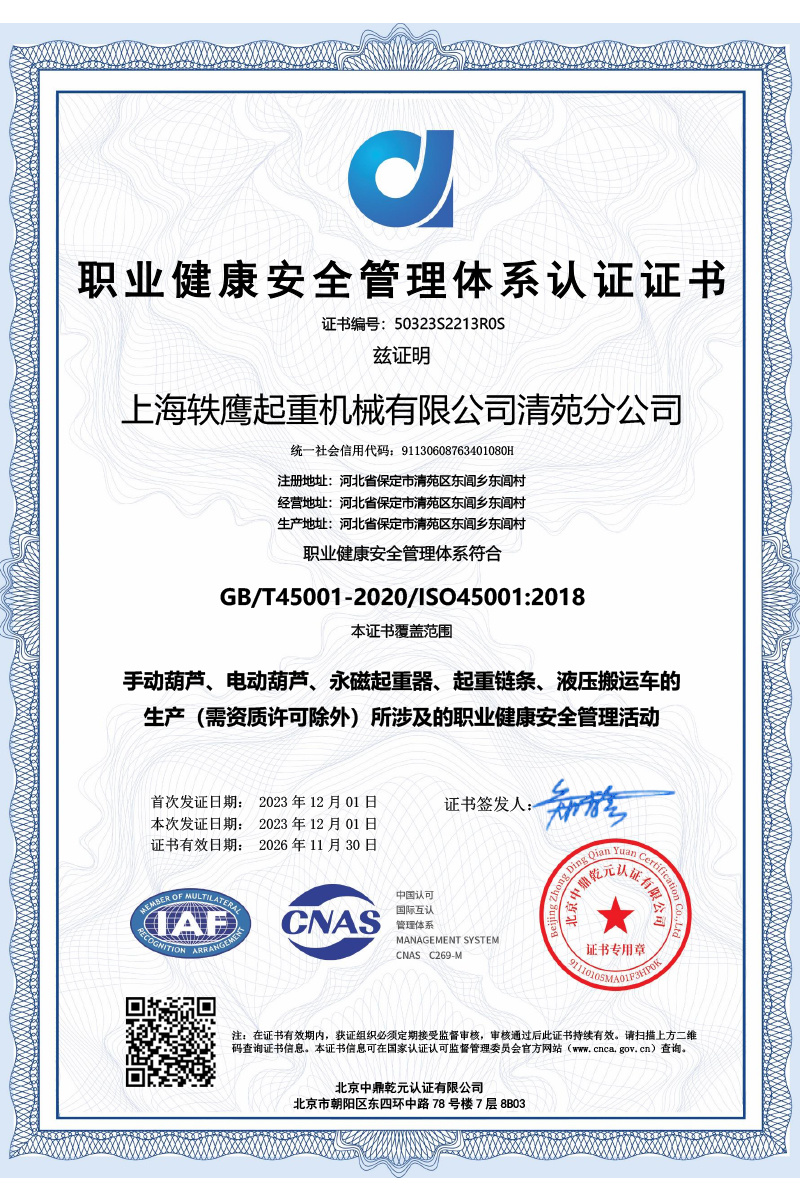 職業(yè)健康安全管理體系認(rèn)證證書(shū)