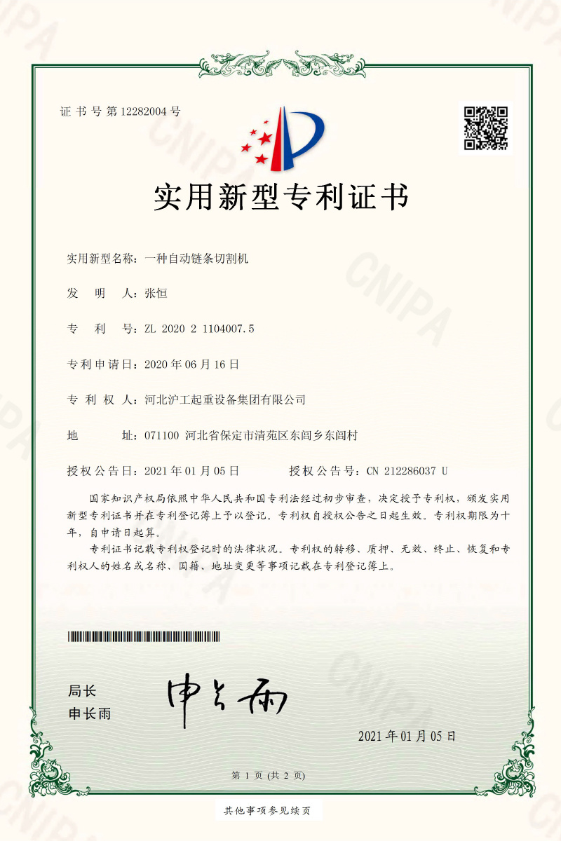一種自動(dòng)鏈條切割機(jī)