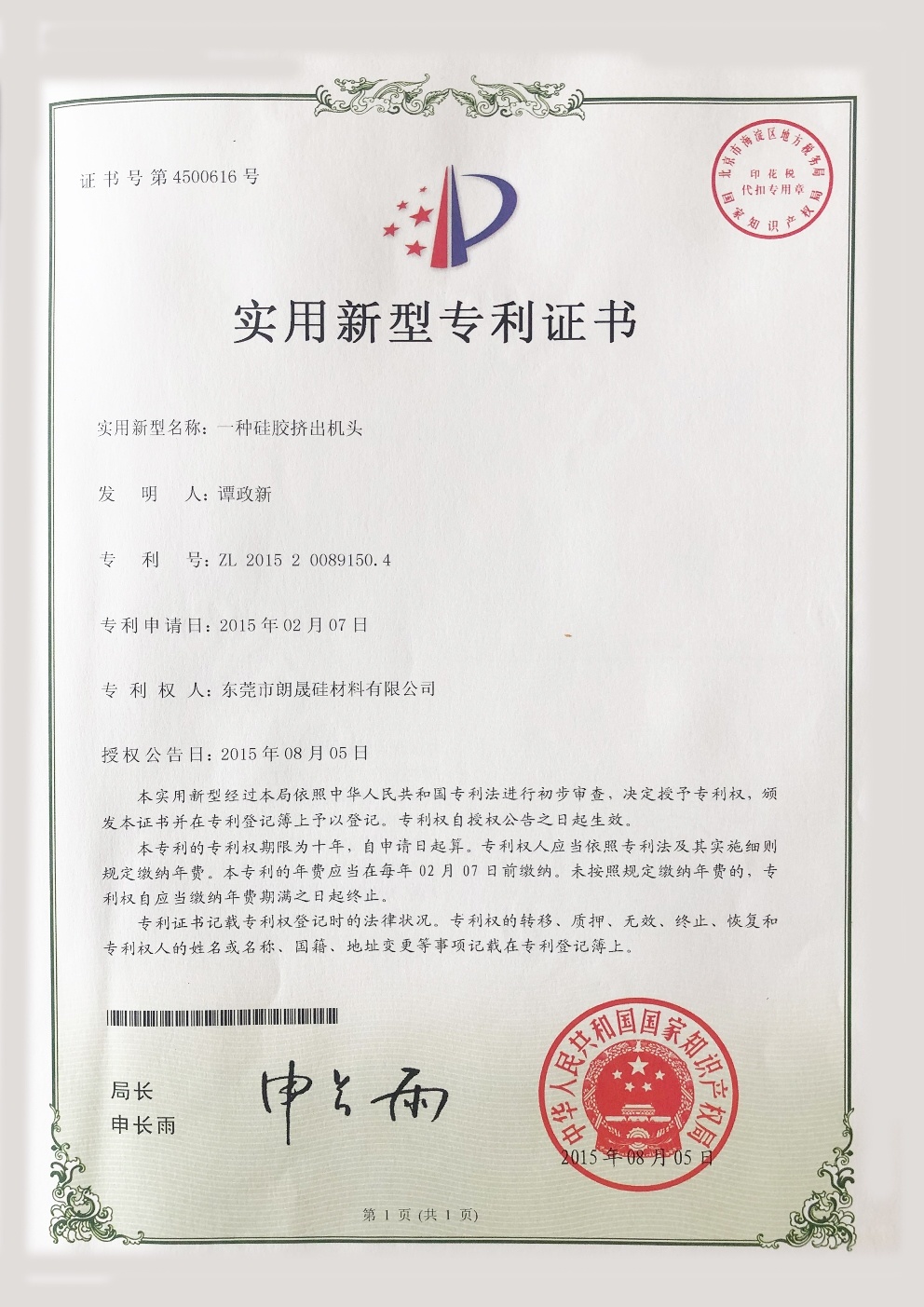 Utility model patent certificate Utility model patent certificate