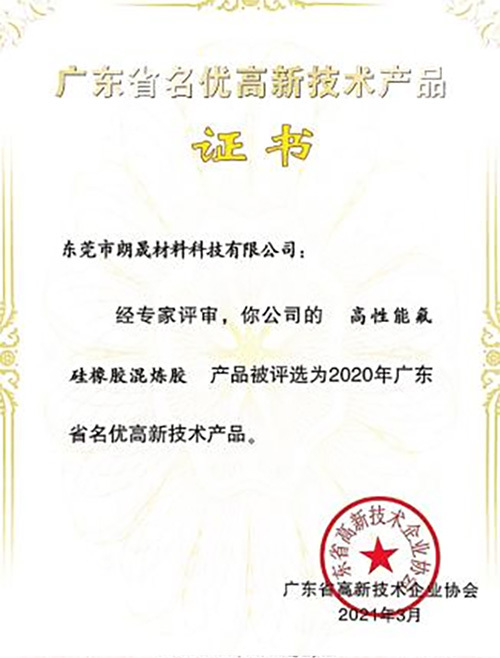 Guangdong famous high-tech products Guangdong famous high-tech products