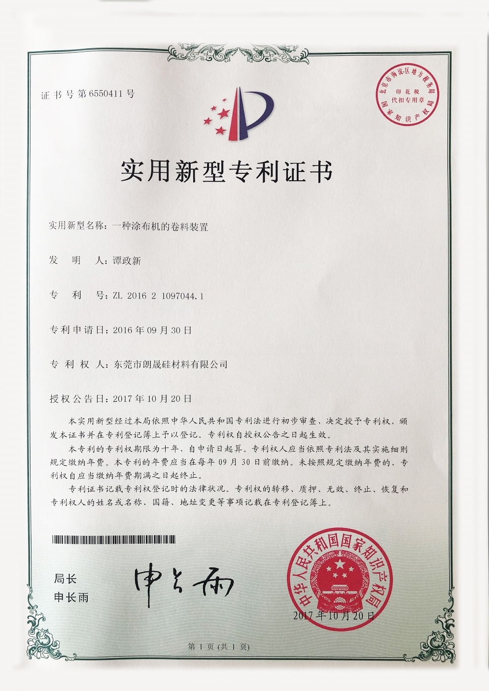 Utility model patent certificate Utility model patent certificate