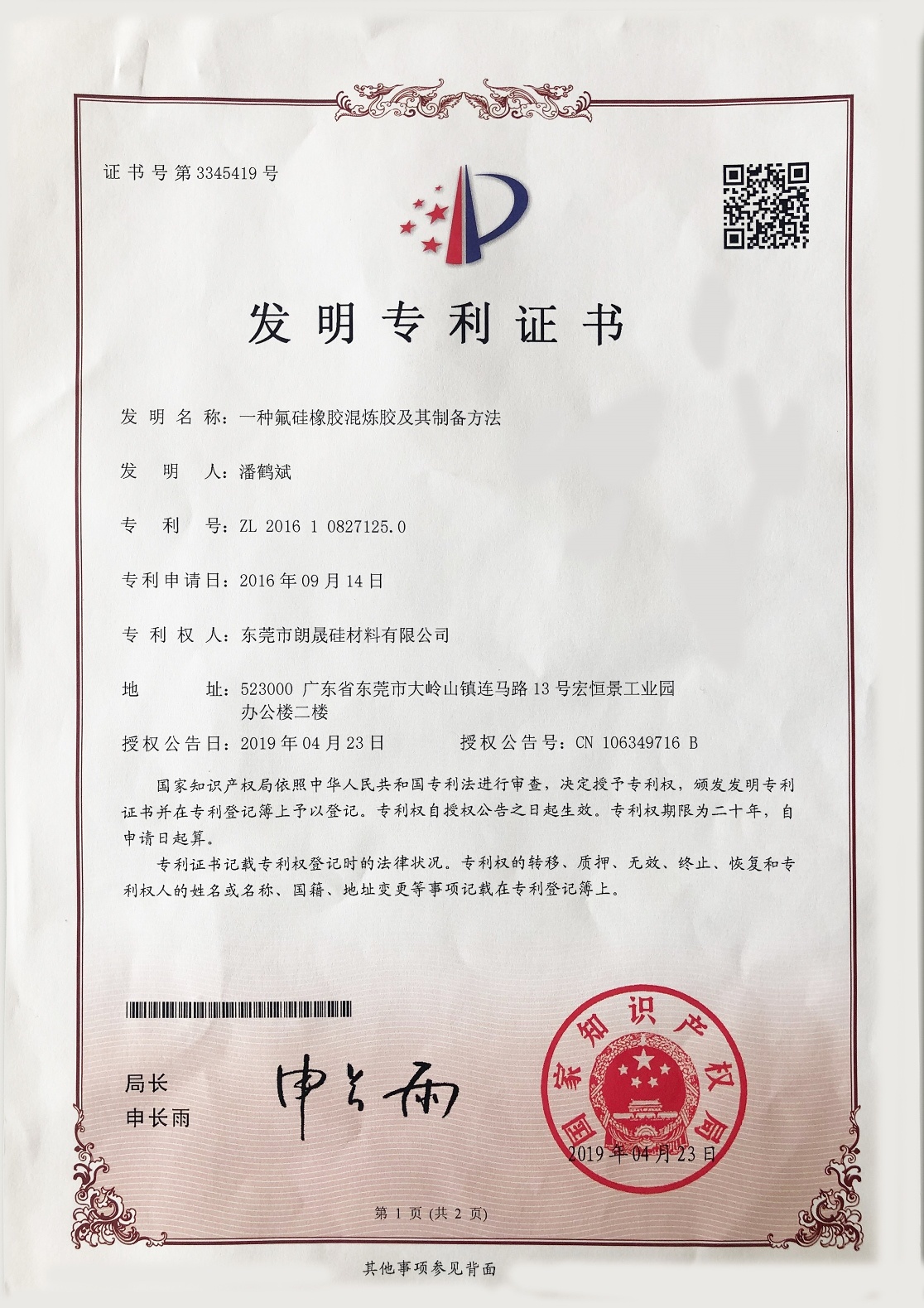 发明专利证书