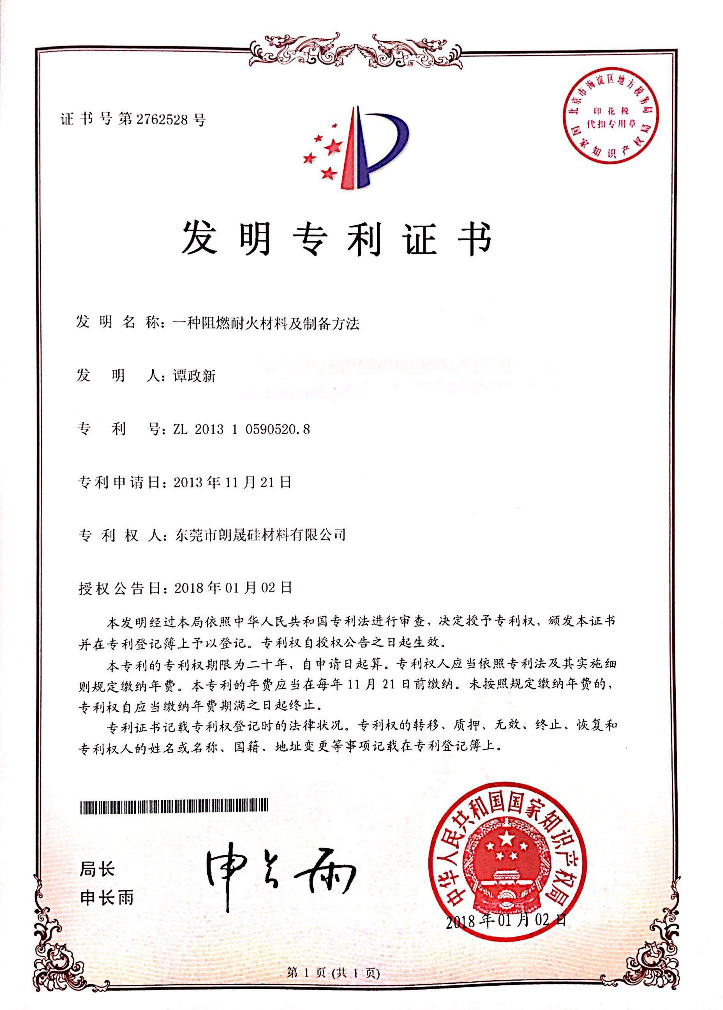 Invention patent certificate Invention patent certificate