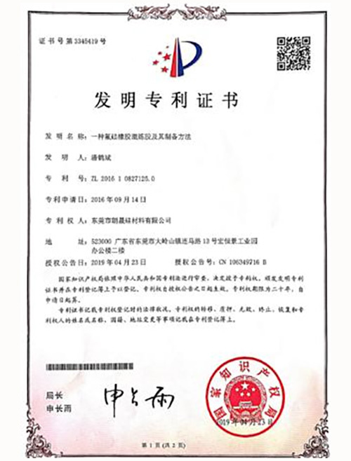 Invention patent certificate Invention patent certificate