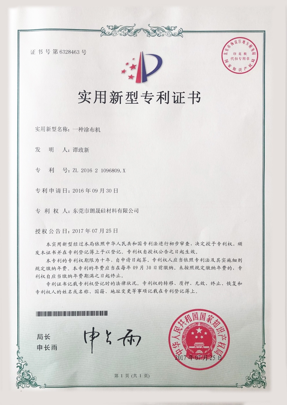 Utility model patent certificate Utility model patent certificate