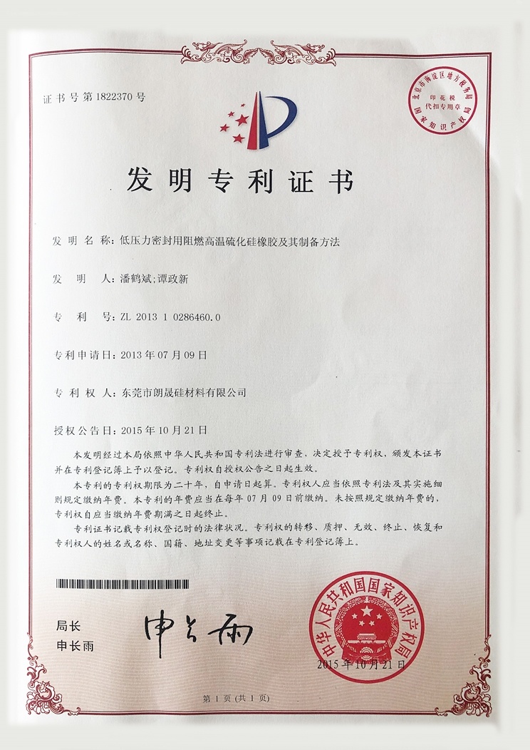发明专利证书