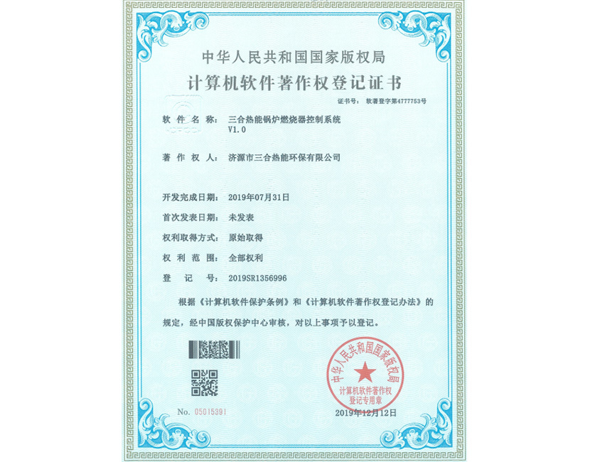 计算机软件著作权登记证书