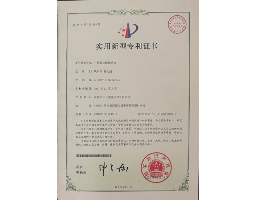 专利证书