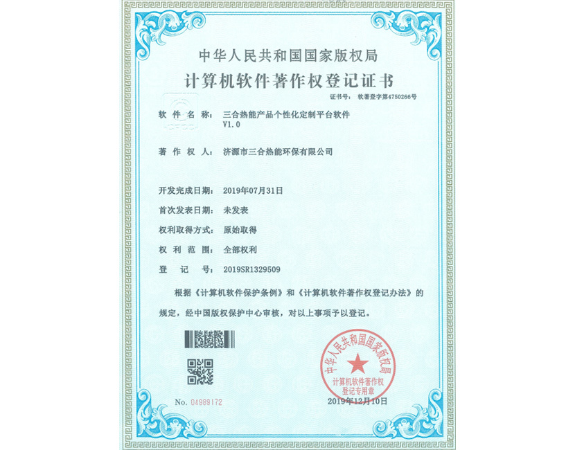 计算机软件著作权登记证书