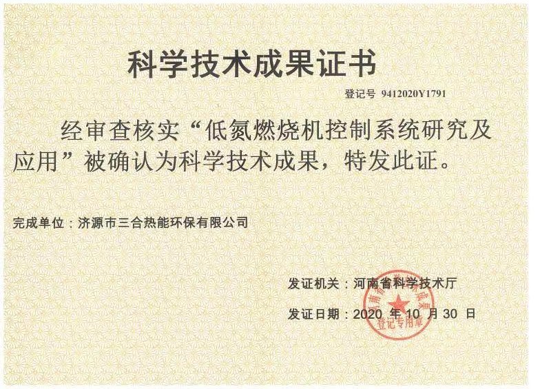 科技技术成果证书
