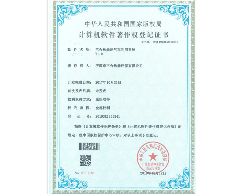 计算机软件著作权登记证书