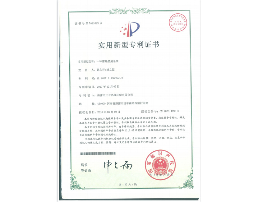 专利证书