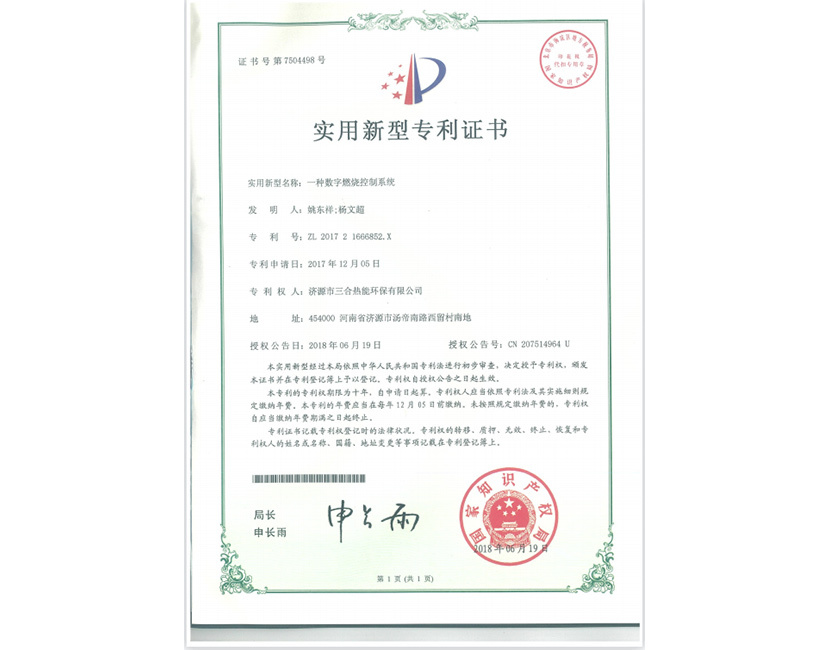 专利证书