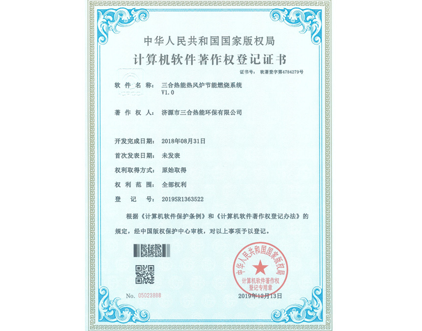 计算机软件著作权登记证书