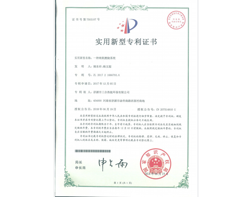 专利证书