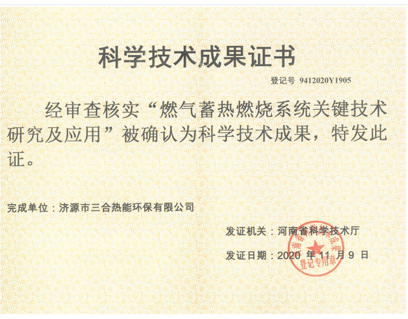 科技技术成果证书