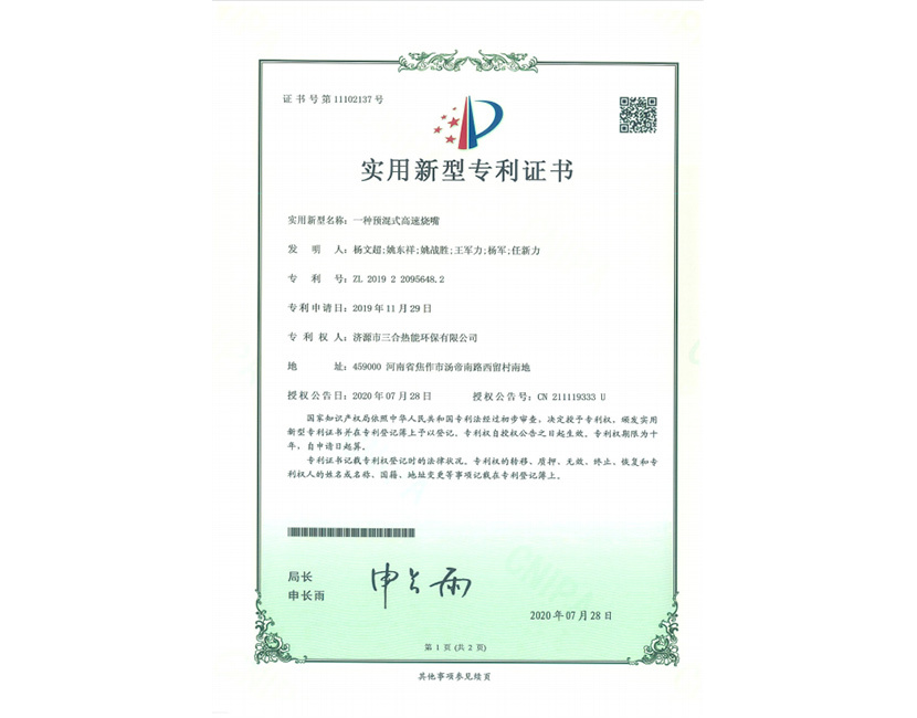 专利证书