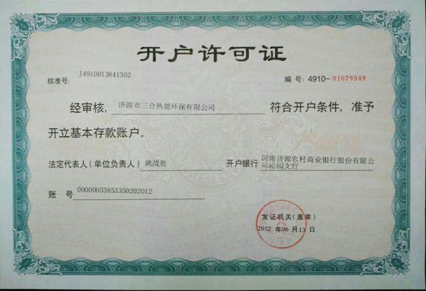 开户许可证