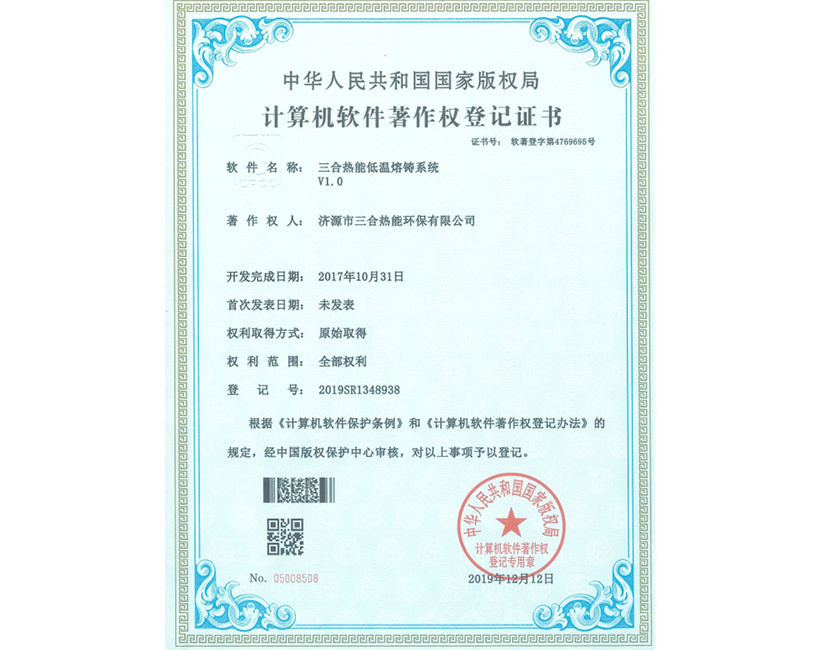 计算机软件著作权登记证书