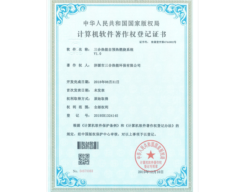 计算机软件著作权登记证书