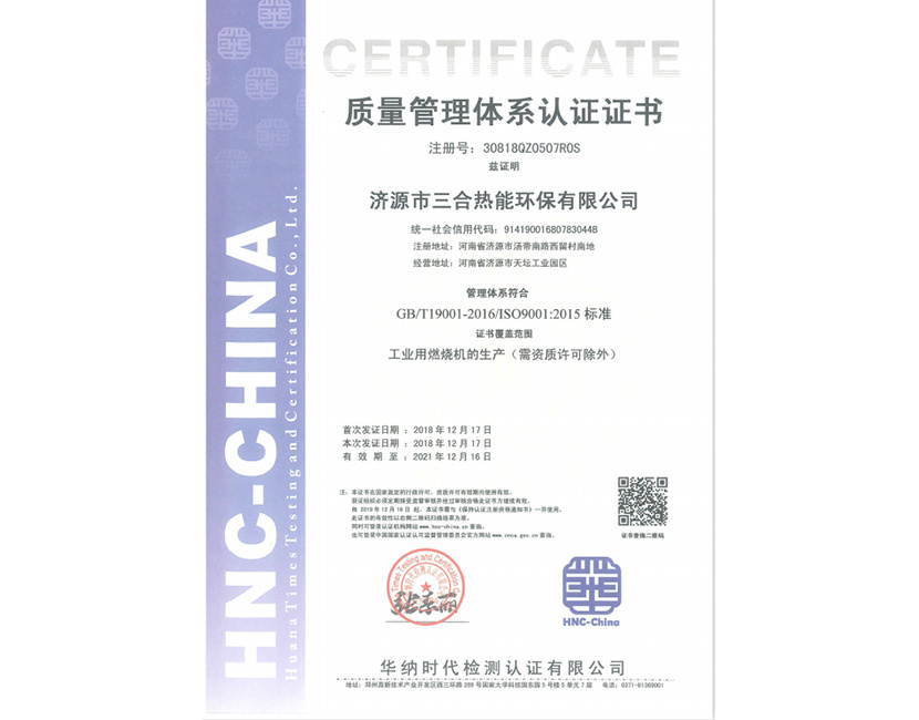 质量管理体系认证证书
