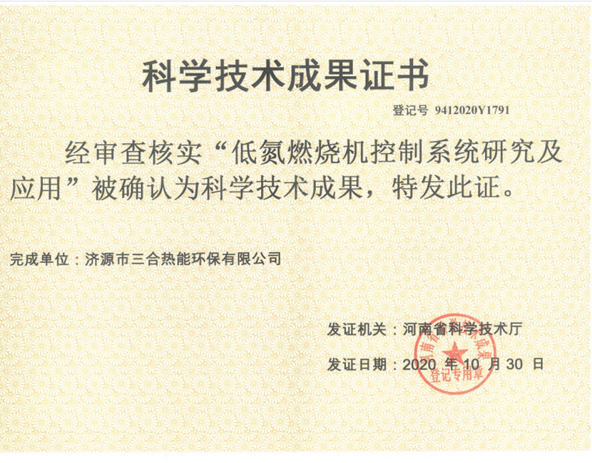 科技技术成果证书