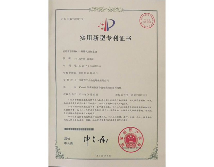 专利证书