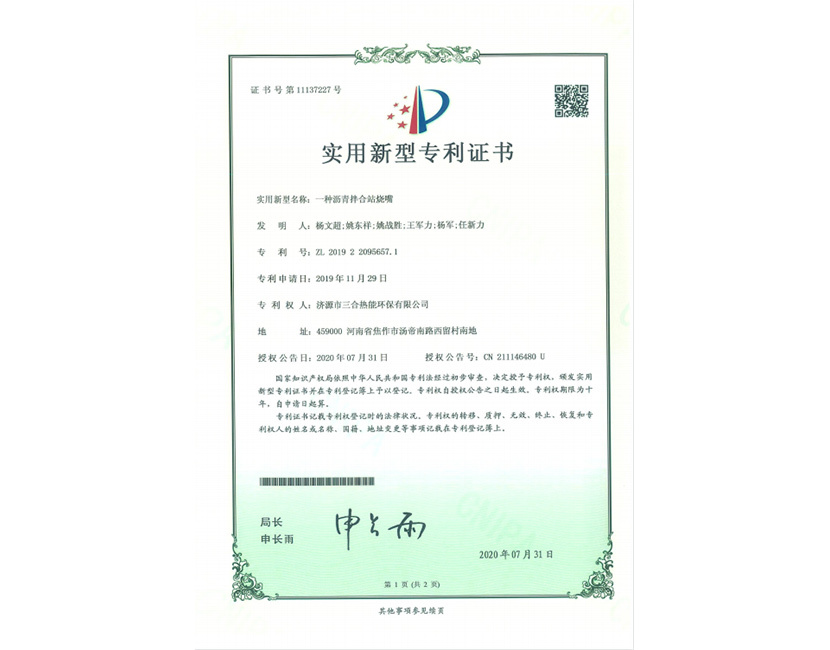 专利证书