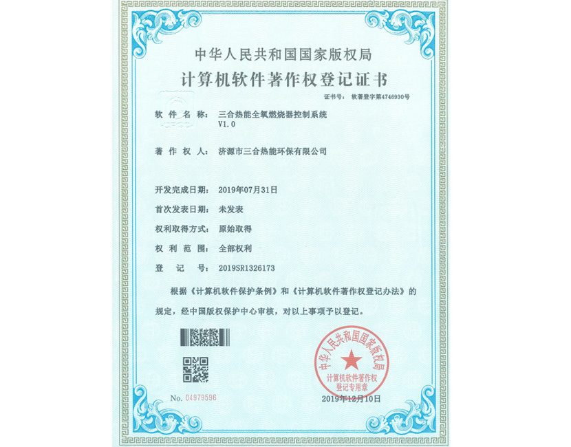 计算机软件著作权登记证书