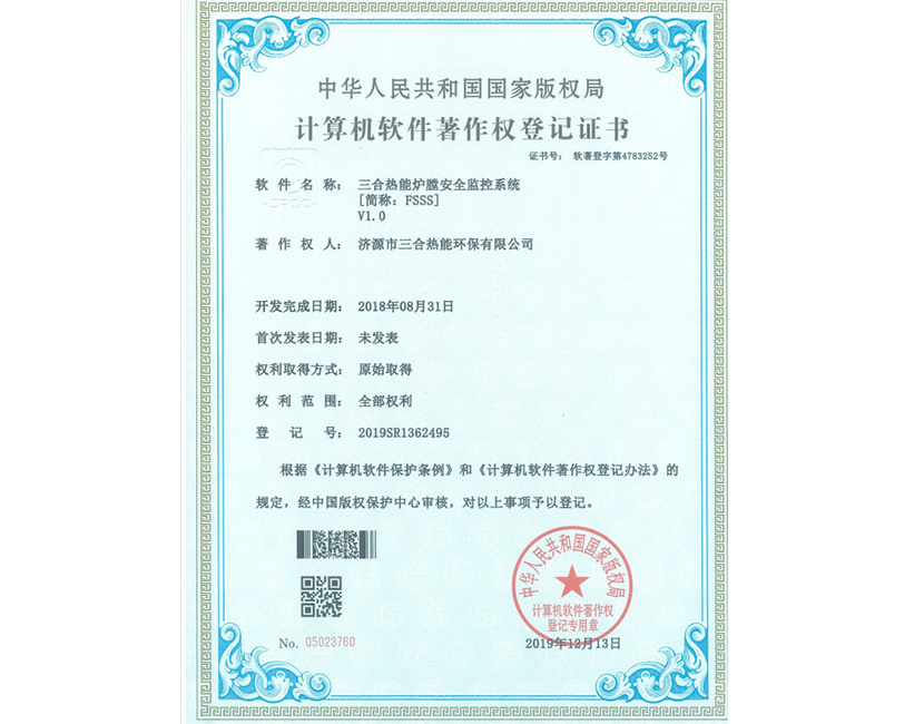 计算机软件著作权登记证书