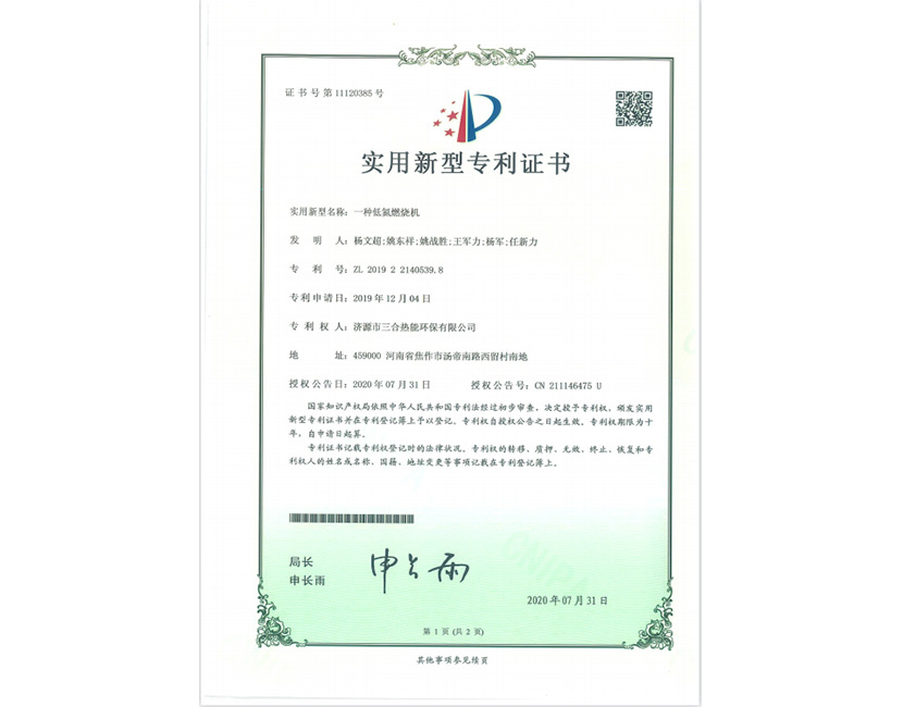 专利证书