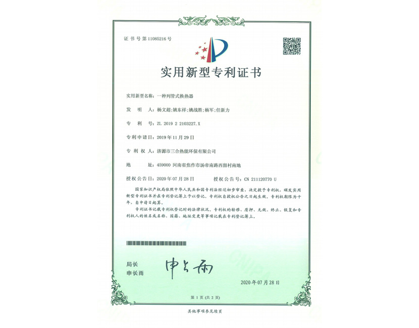 专利证书