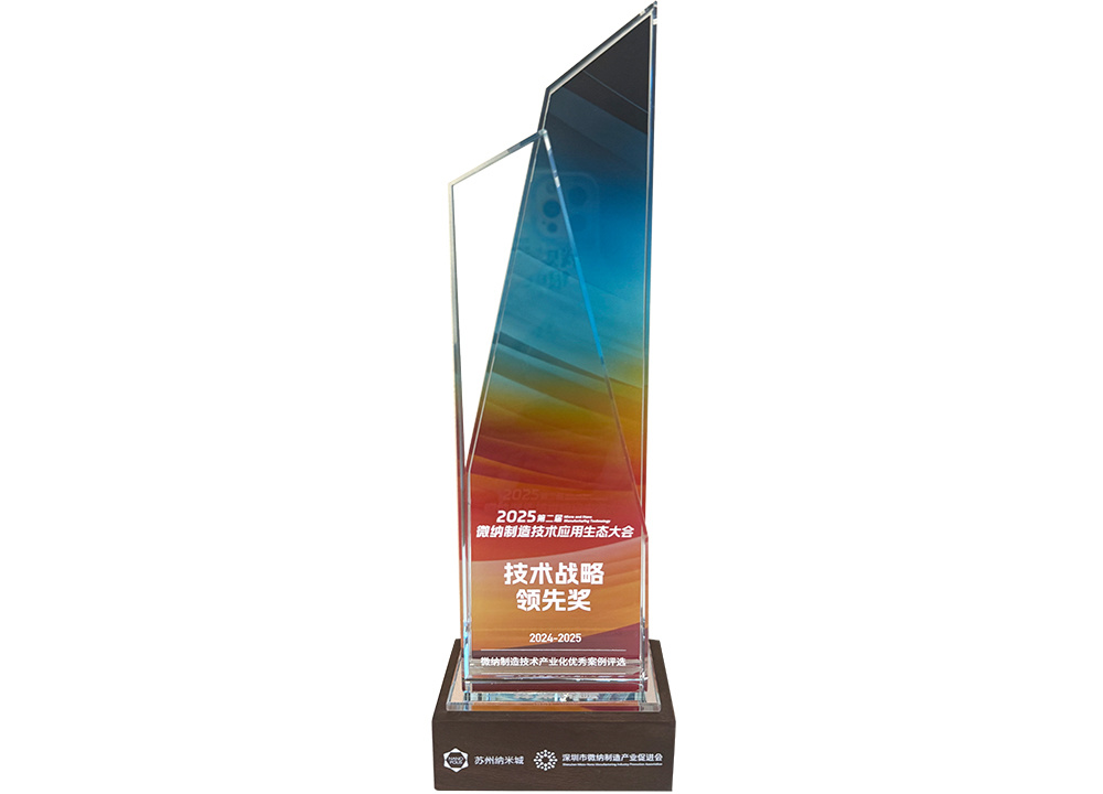 2025 2nd Micro-Nano Manufacturing Technology Application Ecology Conference, Technological Strategy Leading Award 2025 2nd Micro-Nano Manufacturing Technology Application Ecology Conference, Technological Strategy Leading Award