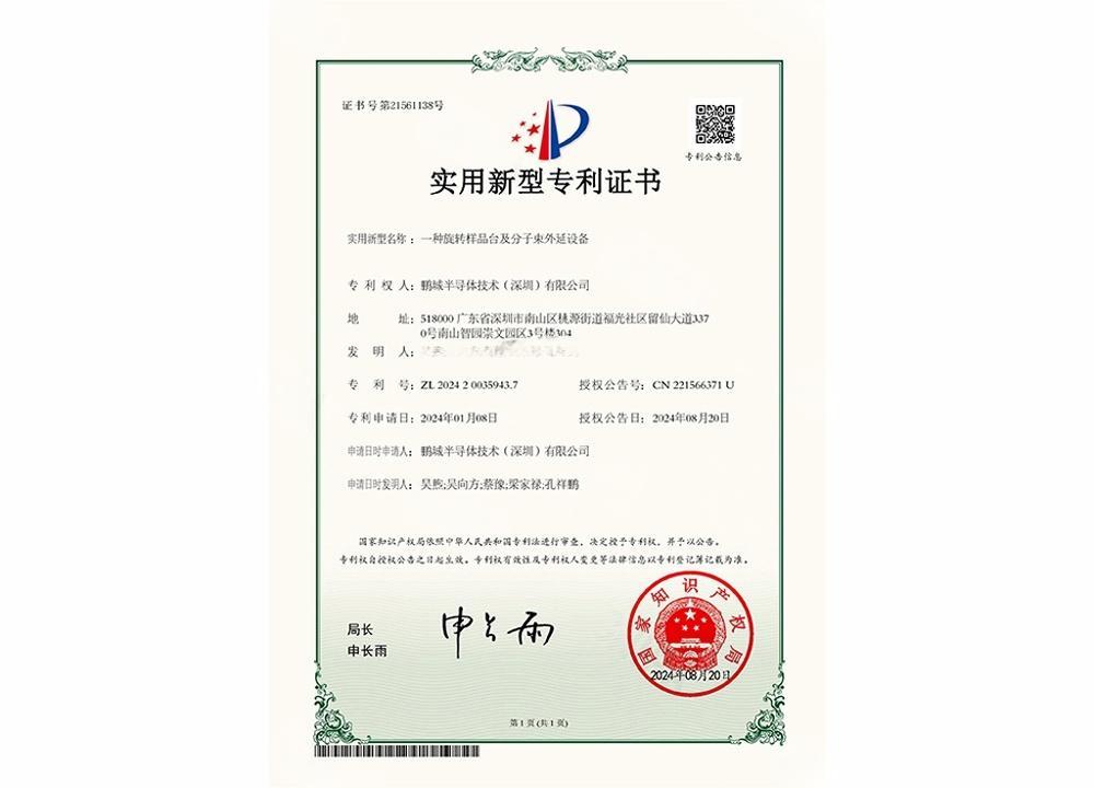 一种旋转样品台及分子束外延设备