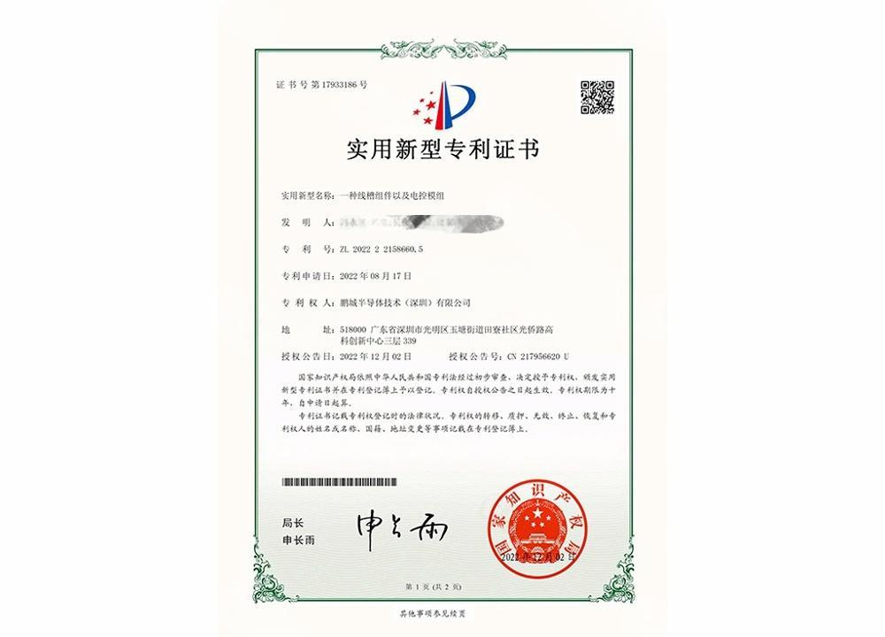 一种线槽组件以及电控模组