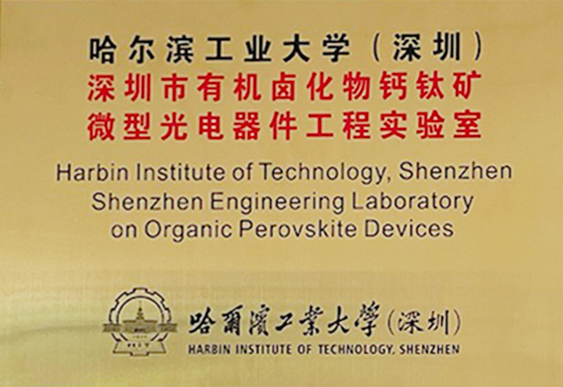 微型光电器件工程实验室