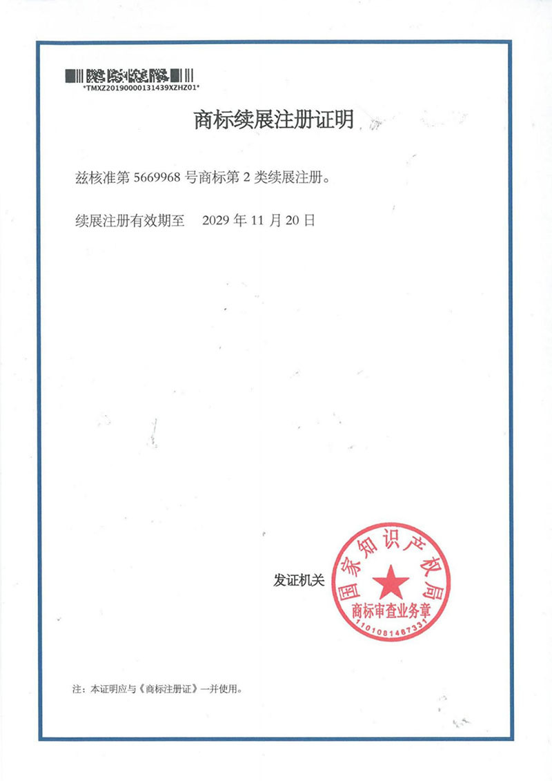 Certificate of Renewal of Trademark Registration Certificate of Renewal of Trademark Registration